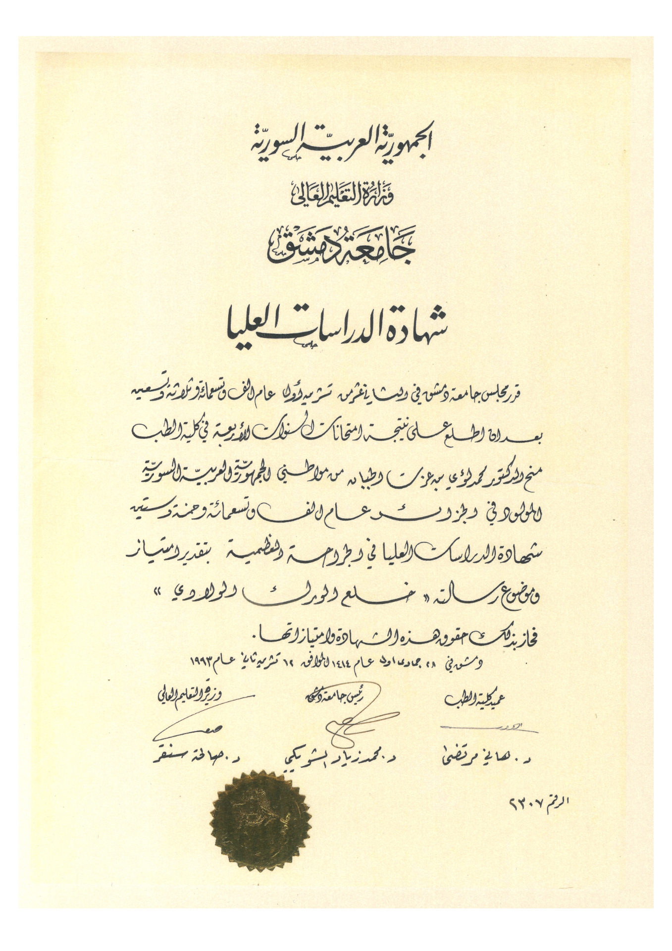 Higher Studies Certificate in Orthopaedic Surgery