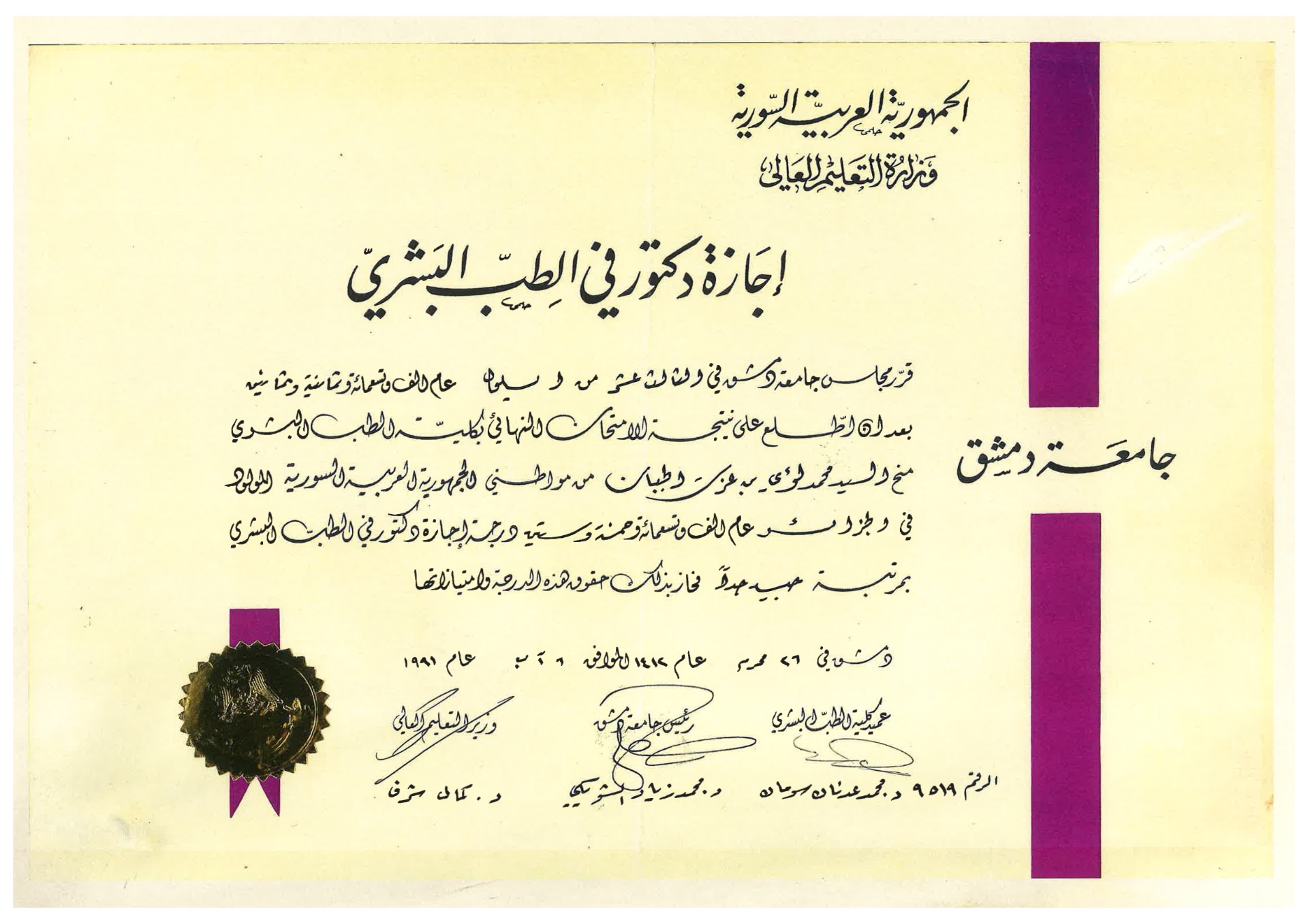 Doctorate in Human Medicine